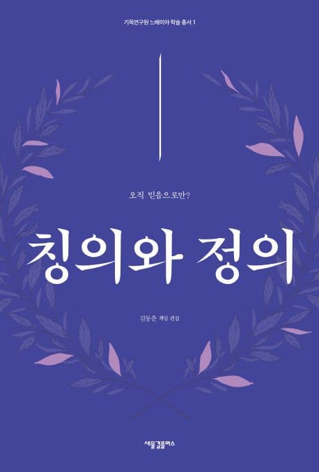 칭의와 정의 표지