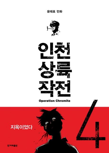 인천상륙작전 표지