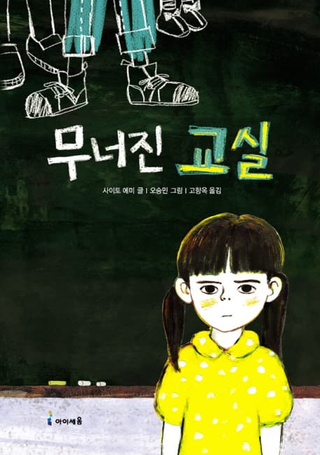 무너진교실 표지