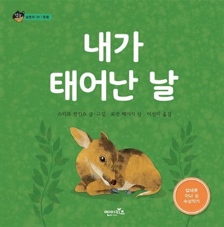내가 태어난 날 표지