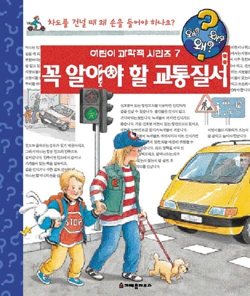 꼭 알아야 할 교통질서 표지