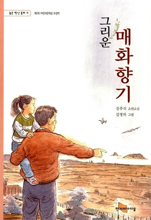 그리운 매화향기 표지