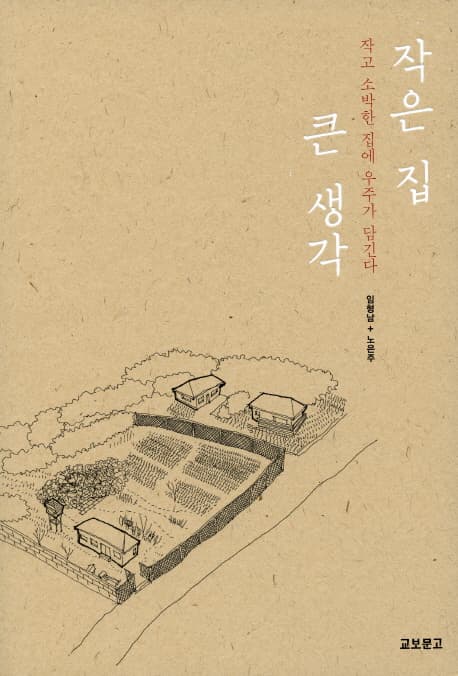 작은집큰생각 표지