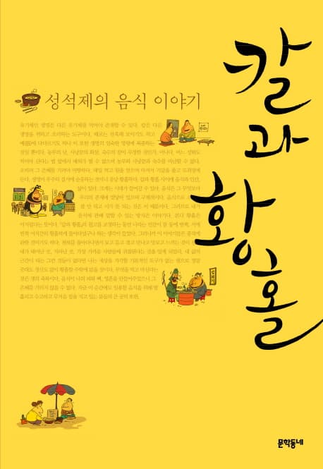 칼과 황홀 표지
