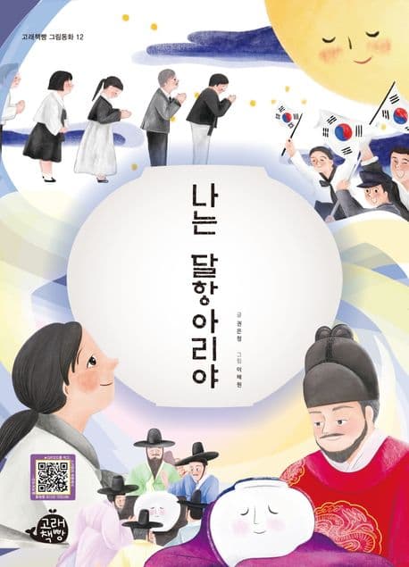 나는 달항아리야 표지
