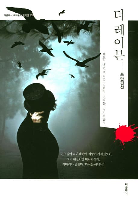 더 레이븐 표지