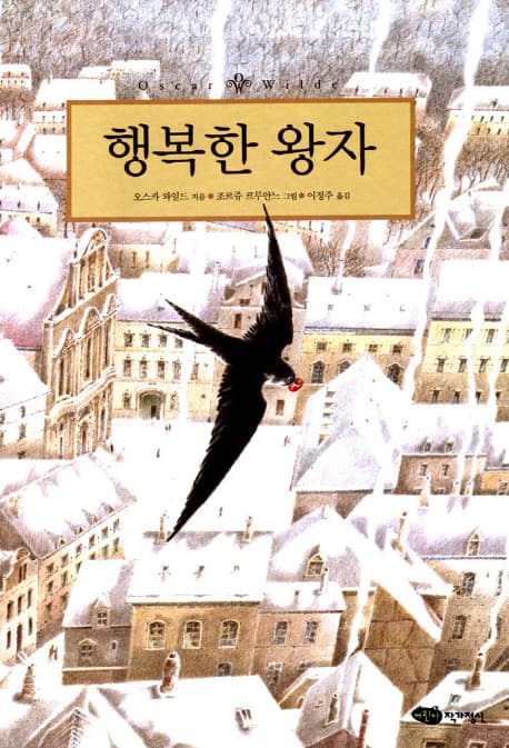 행복한 왕자 표지