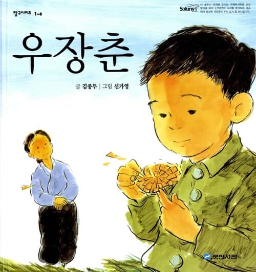 우장춘 표지