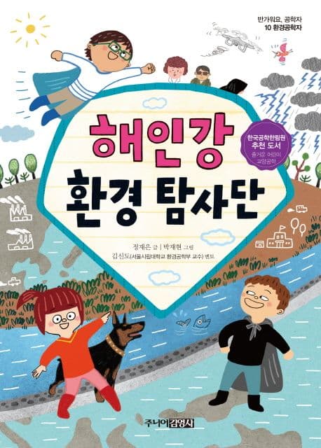 해인강 환경 탐사단 표지