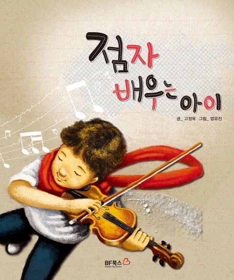 점자 배우는 아이 표지