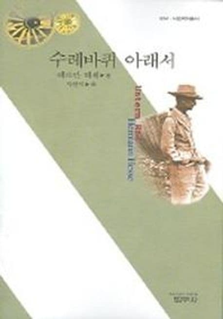 수레바퀴 아래서 표지