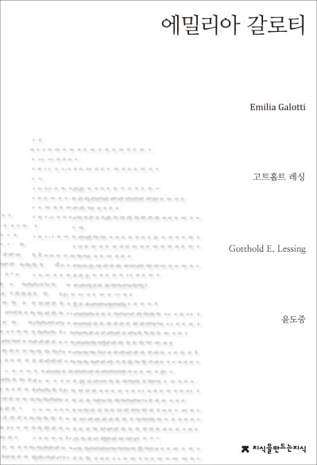 에밀리아 갈로티 표지