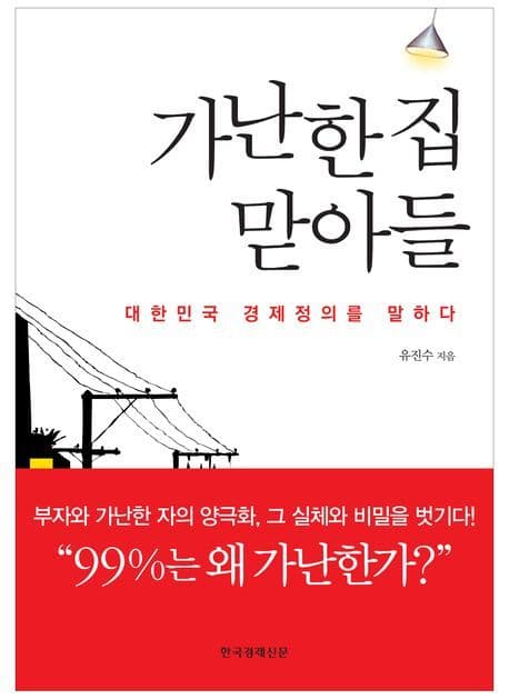 가난한 집 맏아들 표지