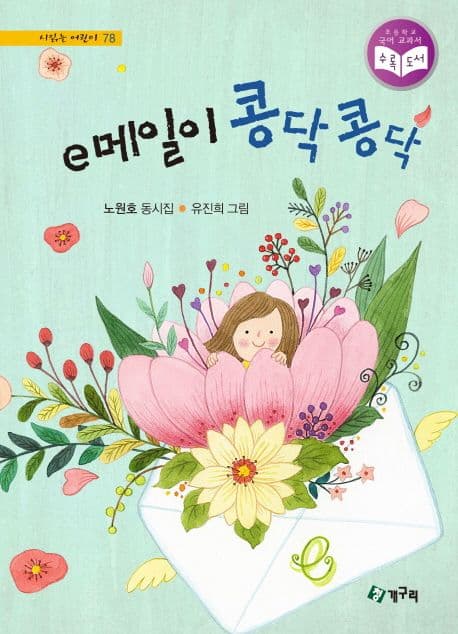 e메일이 콩닥콩닥 표지