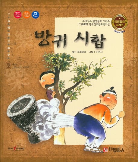 방귀 시합 표지