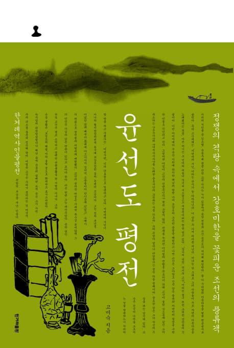 윤선도평전 표지