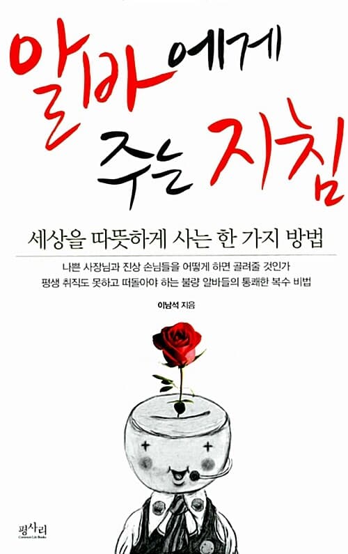 알바에게 주는 지침 표지