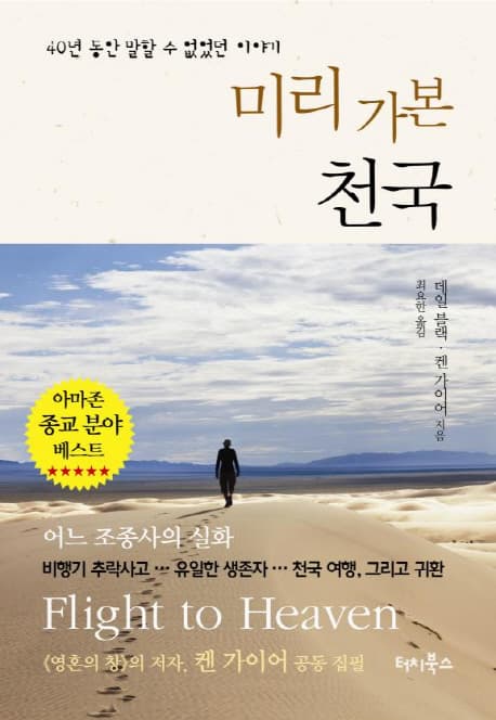 미리 가본 천국 표지
