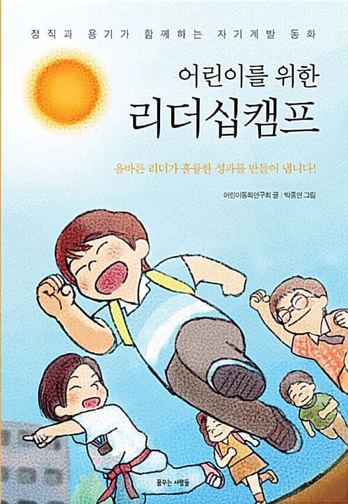 어린이를 위한 리더쉽캠프 표지