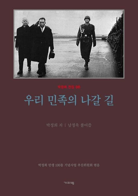 우리 민족의 나갈 길 표지