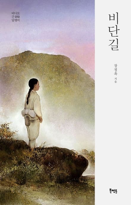 비단길 표지