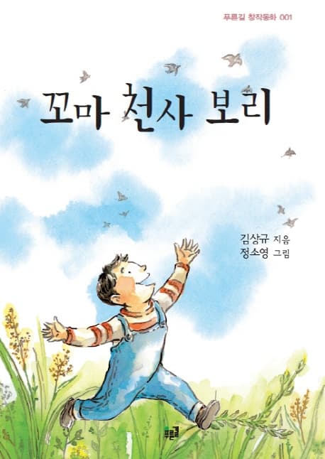 꼬마 천사 보리 표지