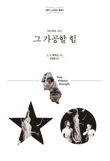 그 가공할 힘 표지