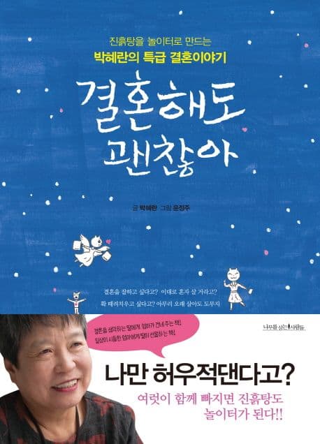결혼해도 괜찮아 표지