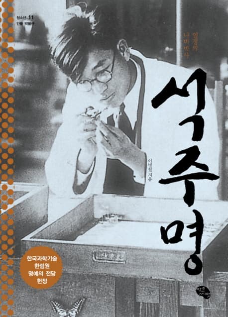 석주명 표지