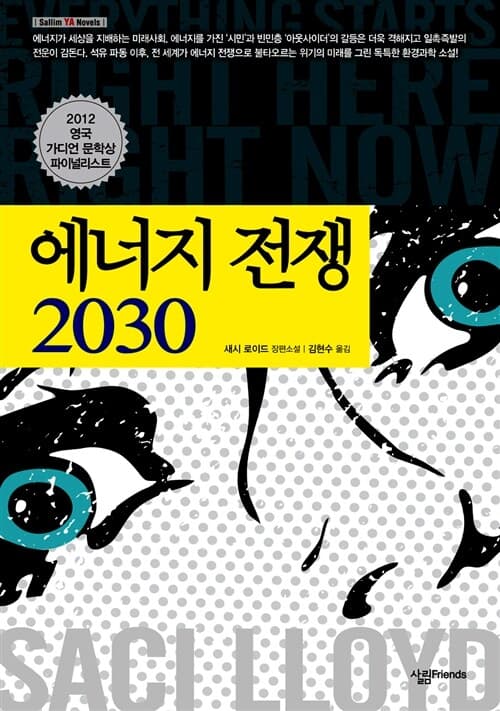 에너지 전쟁 2030 표지