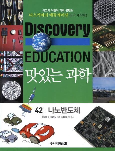 (Discovery education) 맛있는 과학 : 최고의 어린이 과학 콘텐츠. 1-10, 21-35, 41-50 표지