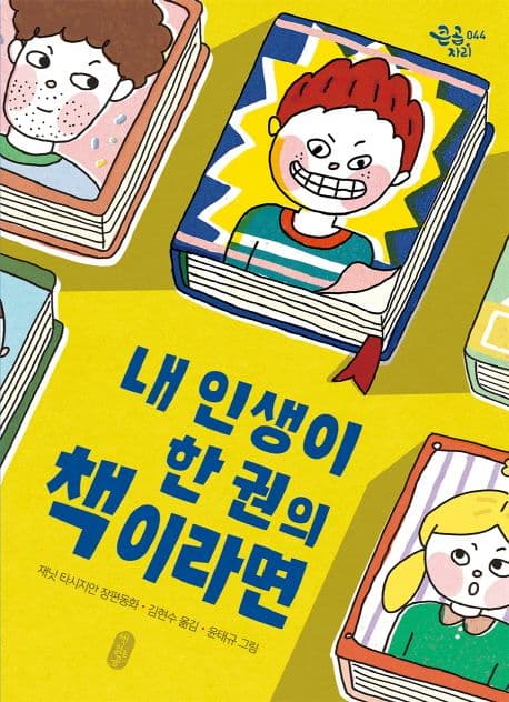내 인생이 한 권의 책이라면 표지