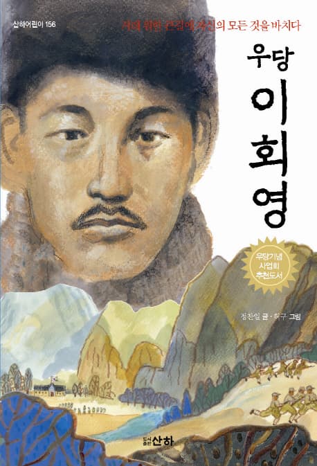 우당 이회영 표지