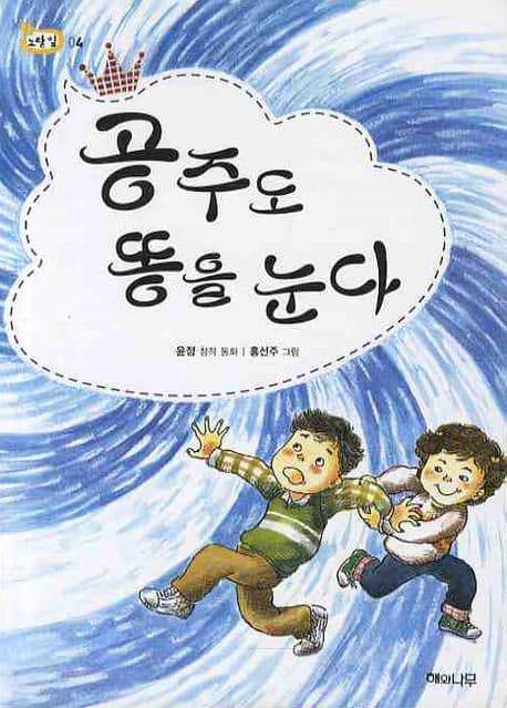 공주도 똥을눈다 표지