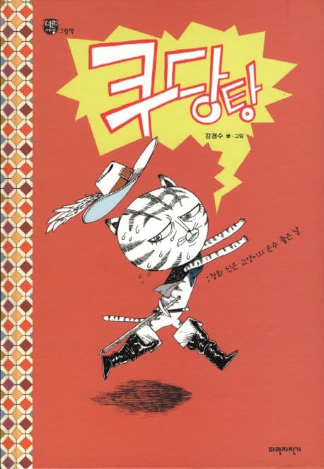 쿠당탕 표지