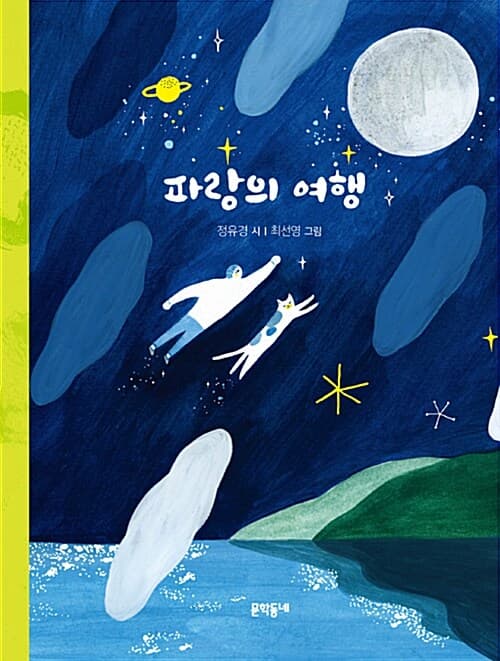 파랑의 여행 표지