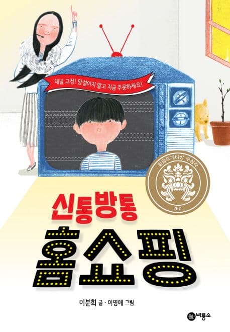 (신통방통) 홈쇼핑 표지
