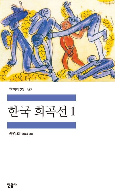 한국 희곡선 표지