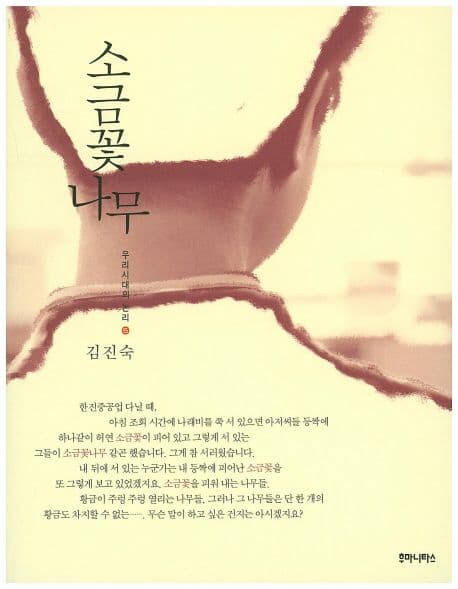 소금꽃나무 표지