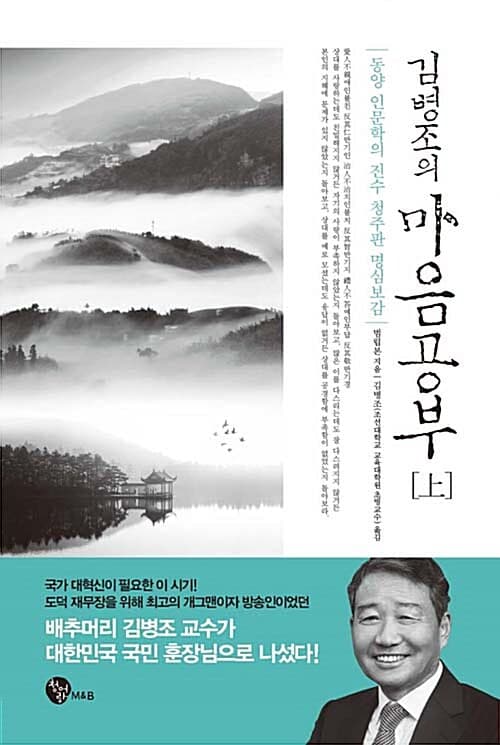 (김병조의) 마음공부 上 표지