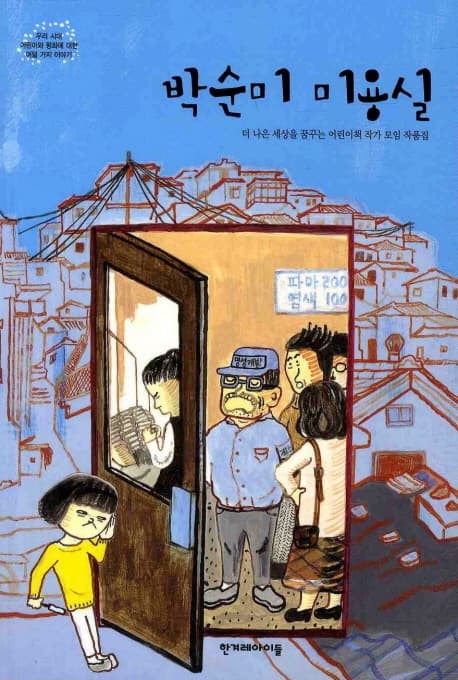 박순미미용실 표지