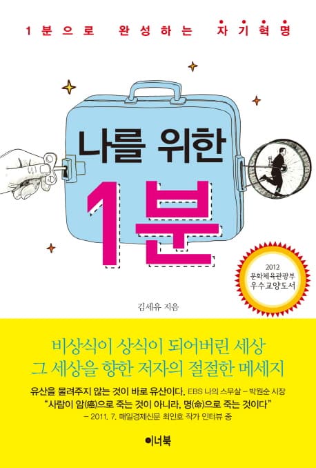 나를 위한 1분 표지