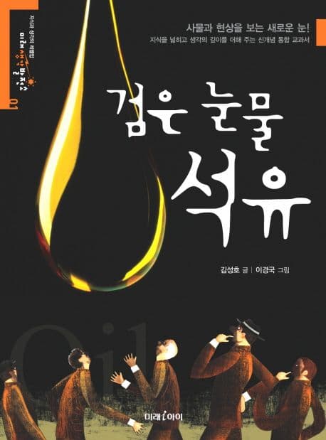 검은 눈물 석유 표지