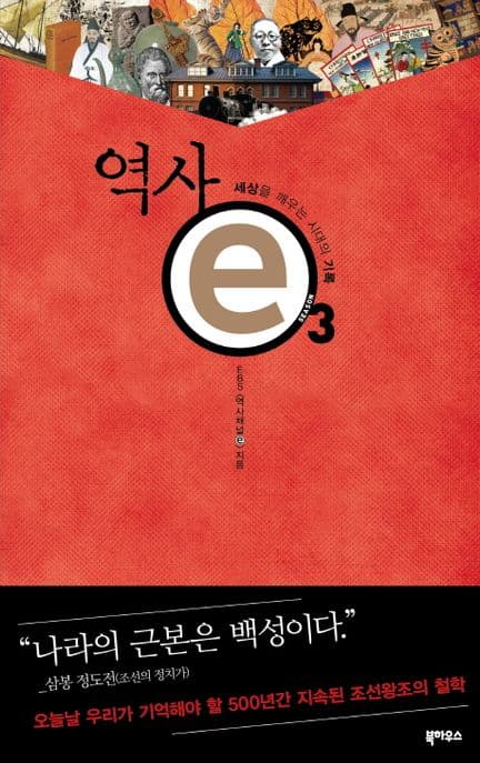 역사e3 표지