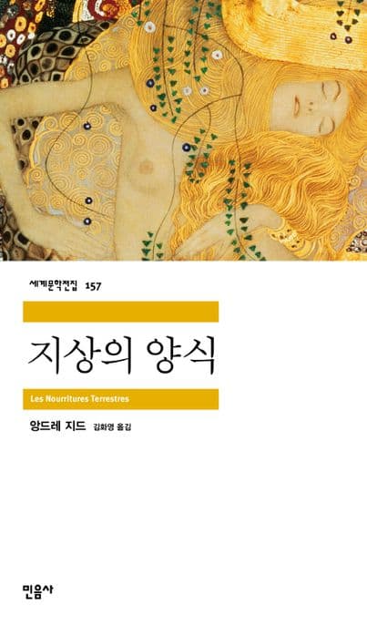 지상의 양식 표지