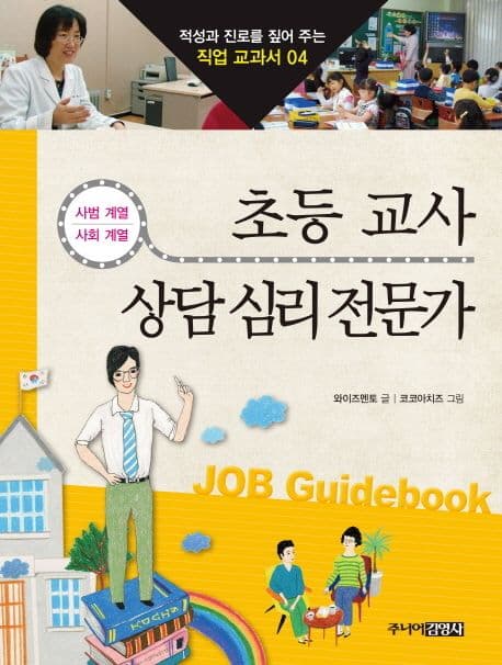 초등 교사 & 상담 심리 전문가 표지