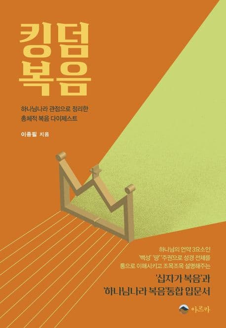 킹덤 복음 표지