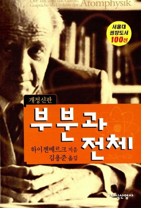 부분과 전체 표지