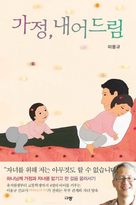 가정, 내어드림 표지