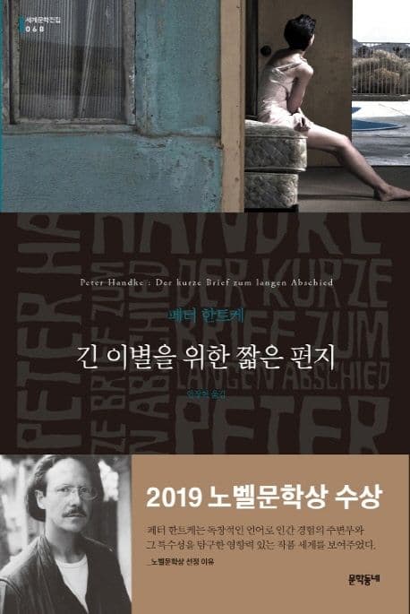 긴 이별을 위한 짧은 편지 표지